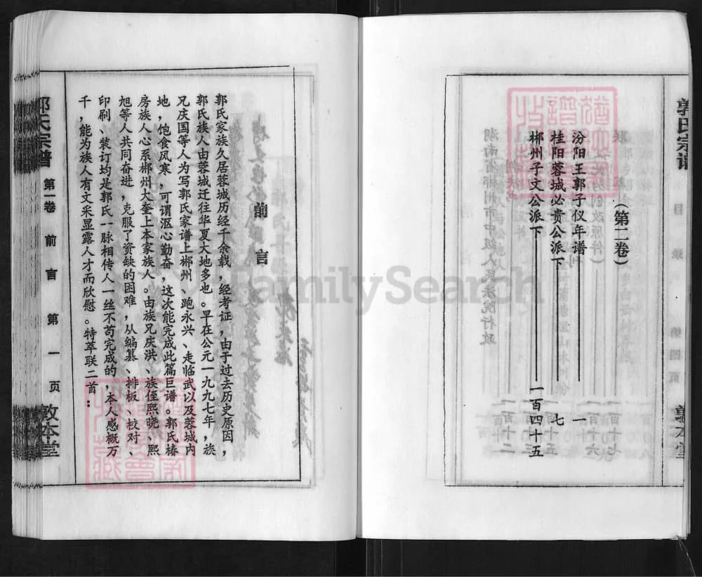 图片[4]-湖南郴州郭氏宗谱（敦本堂）电子版PDF下载-中华家谱网