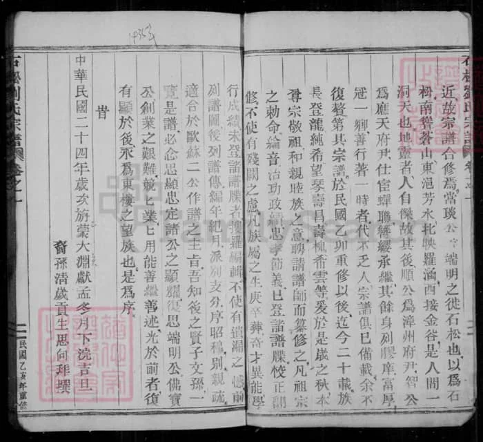 图片[3]-浙江丽水缙云石松刘氏宗谱电子版PDF下载-中华家谱网