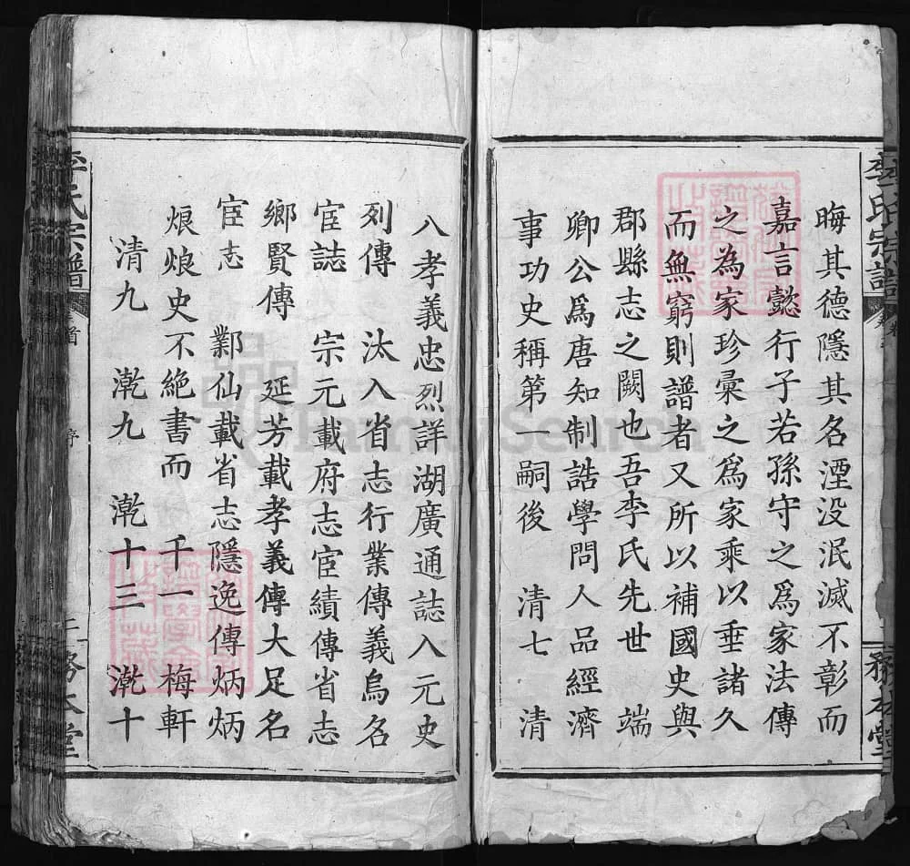 图片[3]-湖北黄冈浠水黎山李氏续修宗谱（务本堂）电子版PDF下载-中华家谱网