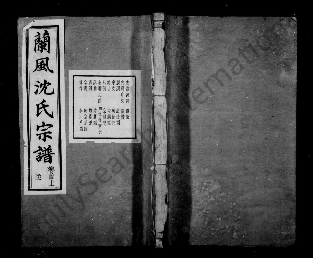 图片[1]-浙江余姚兰风沈氏宗谱（肃雍堂）电子版PDF下载-中华家谱网