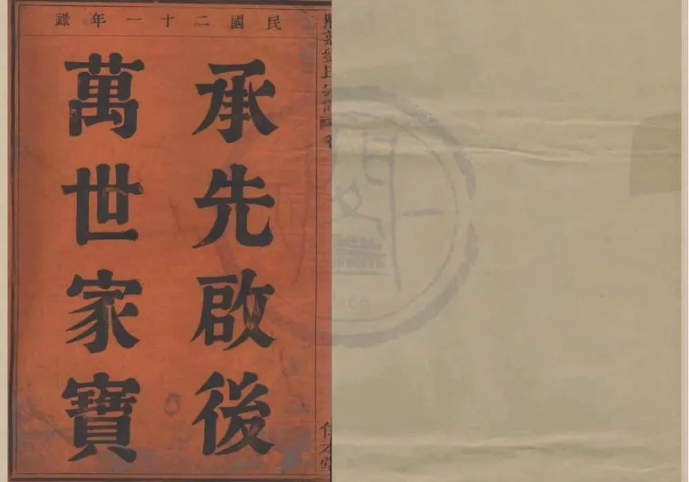 浙江宁波鄞州悬慈刘氏宗谱（仁本堂）电子版PDF下载-中华家谱网