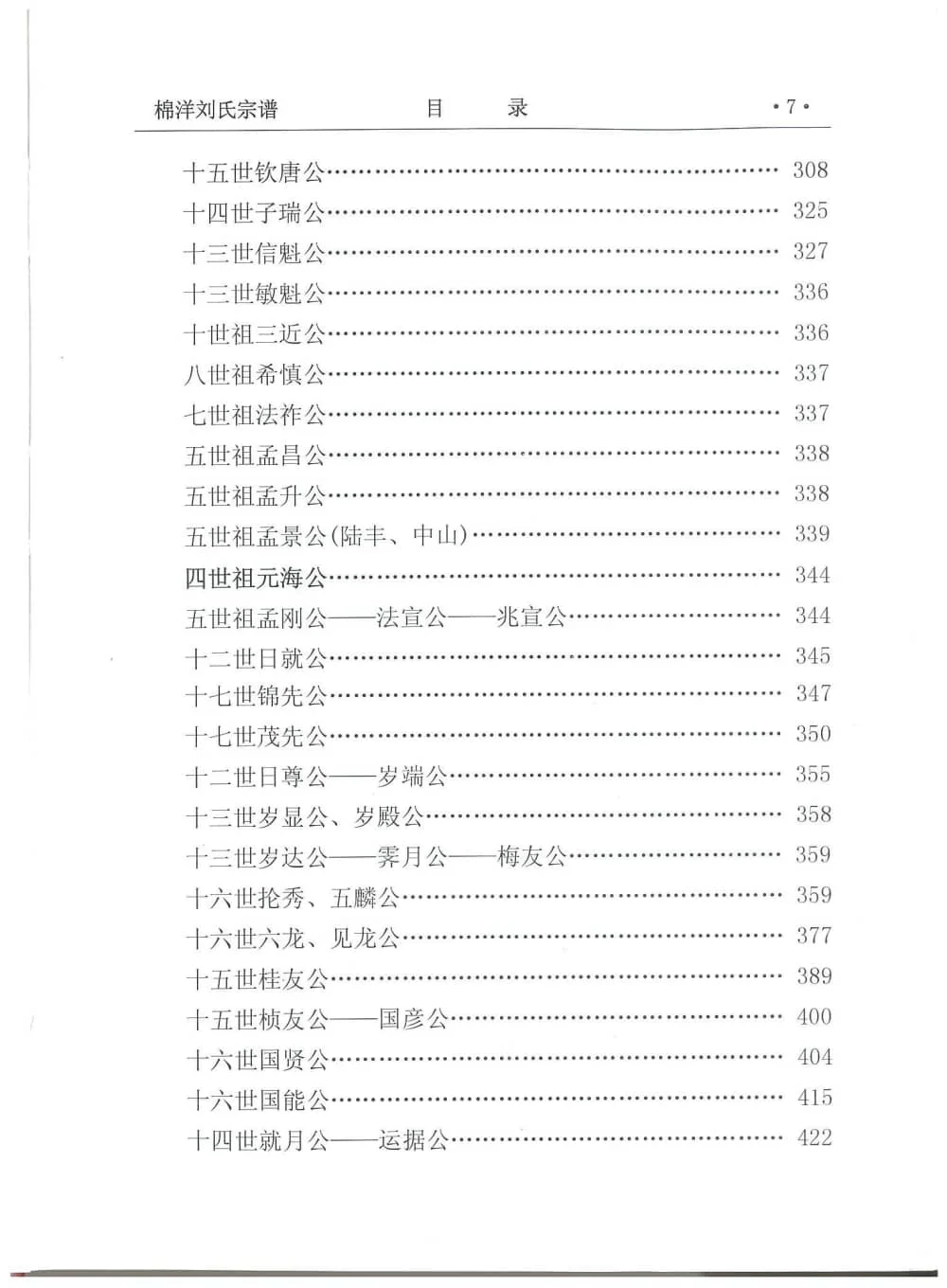 图片[5]-广东五华棉洋刘氏宗谱（彭城堂）电子版PDF下载-中华家谱网