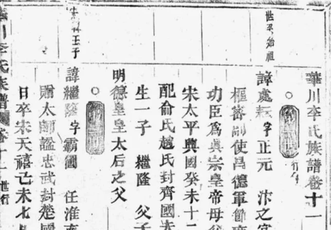 浙江义乌华川李氏族谱-中华家谱网