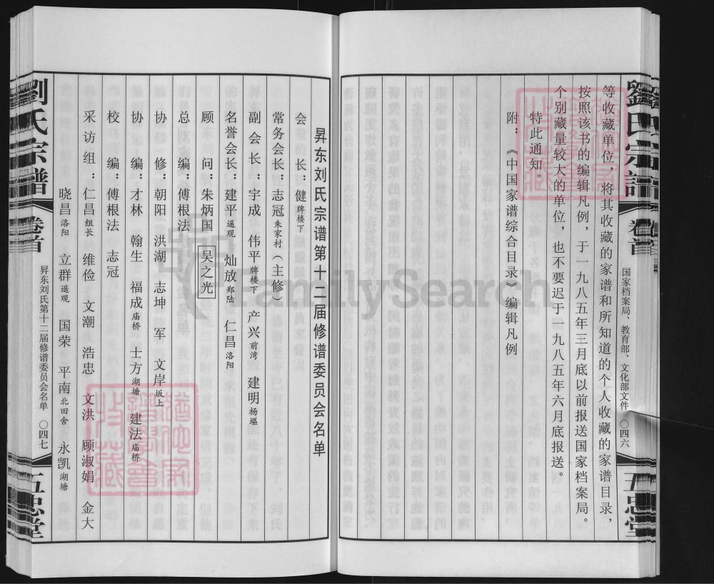 图片[4]-江苏常州升东刘氏宗谱（五忠堂）电子版PDF下载-中华家谱网