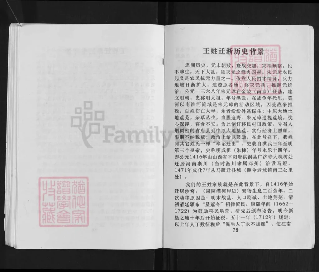 图片[6]-河南南阳淅川县王氏宗谱电子版PDF下载-中华家谱网