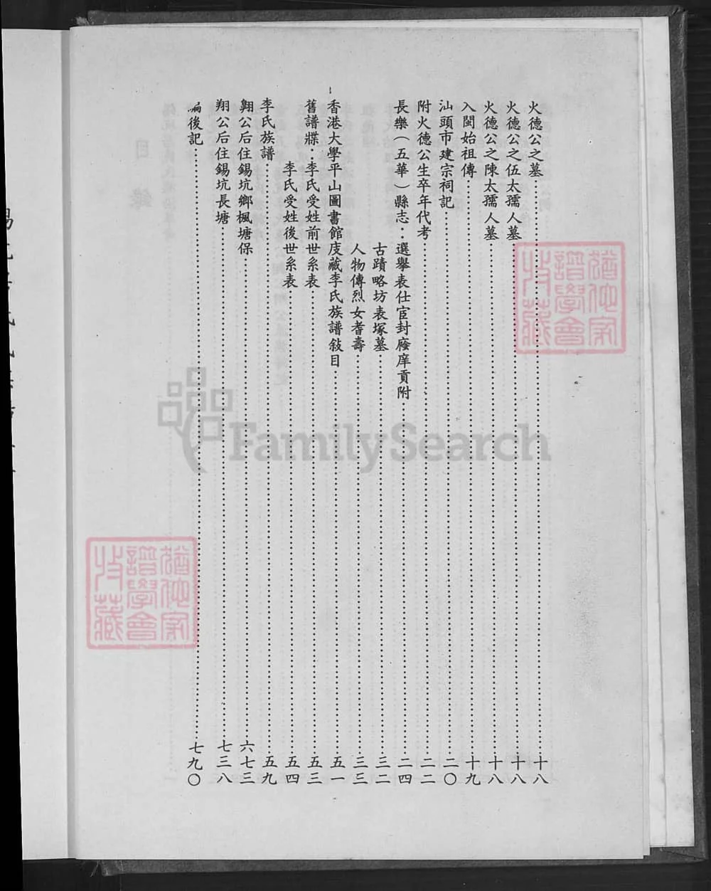 图片[5]-广东梅州五华县锡坑李氏族谱电子版PDF下载-中华家谱网