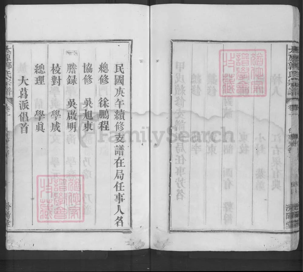 图片[3]-江西上饶玉山县怀玉郭氏宗谱（汾阳堂）电子版PDF下载-中华家谱网