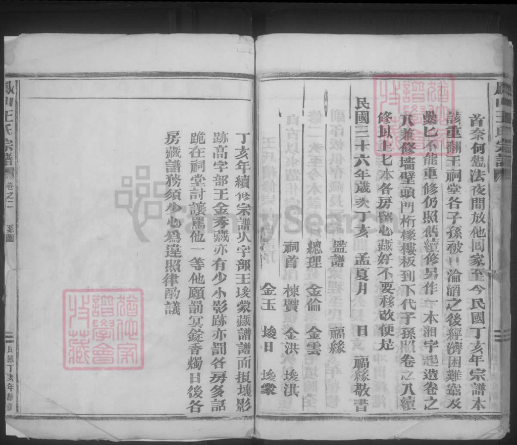 图片[4]-浙江金华凤山王氏宗谱电子版PDF下载-中华家谱网