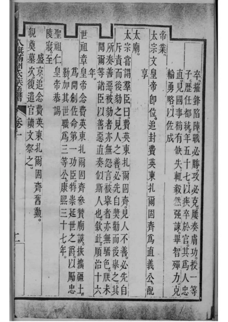 图片[7]-八旗满州氏族通谱PDF下载-中华家谱网