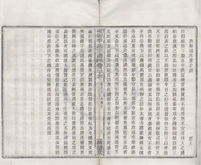 图片[6]-浙江宁波砌街李氏宗谱（耕读堂）电子版PDF下载-中华家谱网