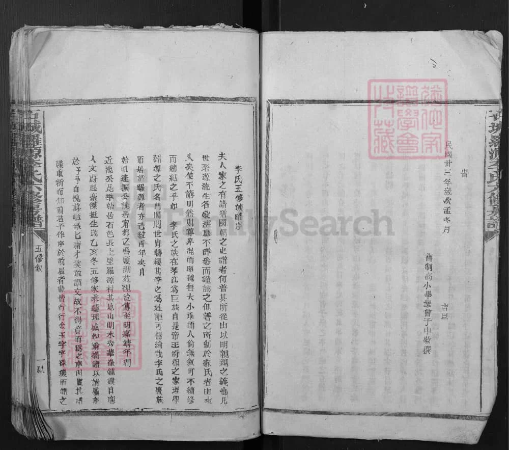 图片[2]-江西赣州石城罗源李氏六修房谱电子版PDF下载-中华家谱网