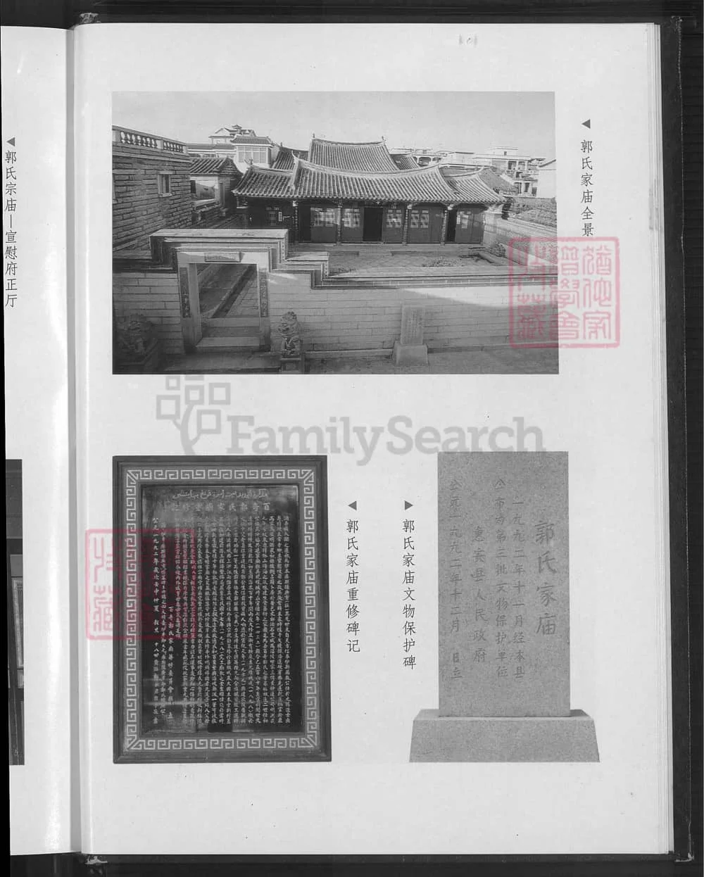 图片[3]-福建泉州惠安县百奇郭氏回族宗谱电子版PDF下载-中华家谱网