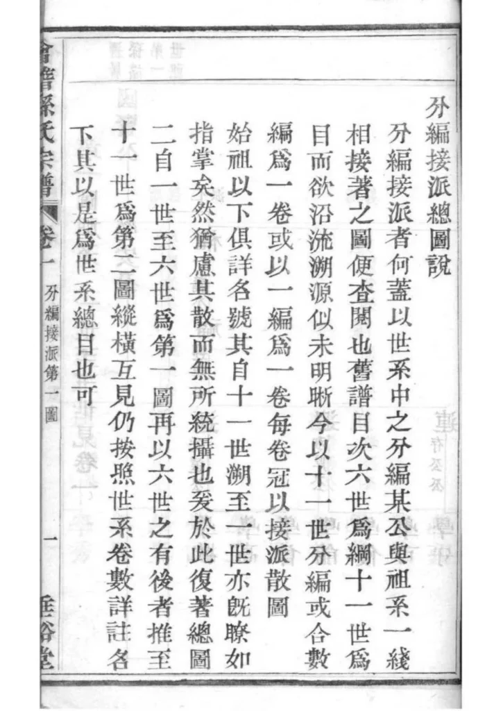 图片[4]-浙江绍兴会稽孙氏宗谱（垂裕堂，光绪20年本）PDF下载-中华家谱网