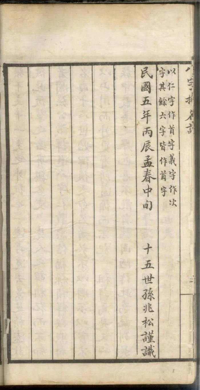 图片[4]-山东安丘杨氏族谱电子版PDF下载-中华家谱网