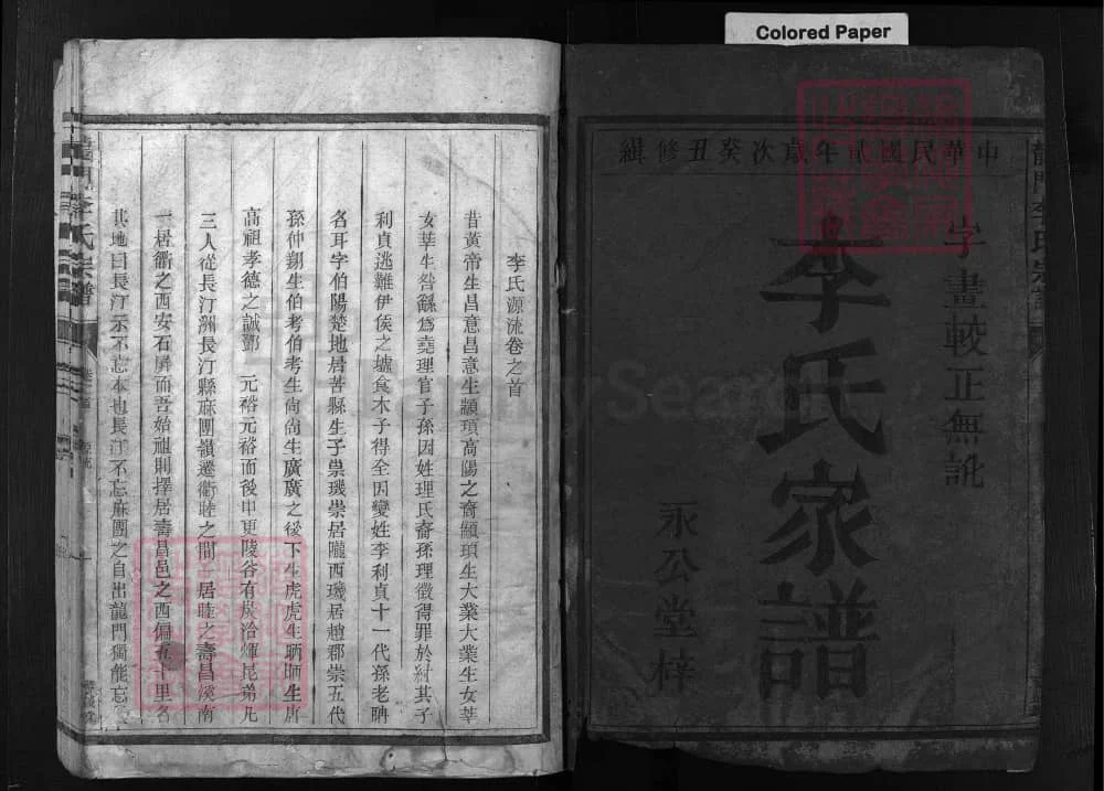 图片[2]-浙江兰溪龙门李氏宗谱（永公堂）电子版PDF下载-中华家谱网