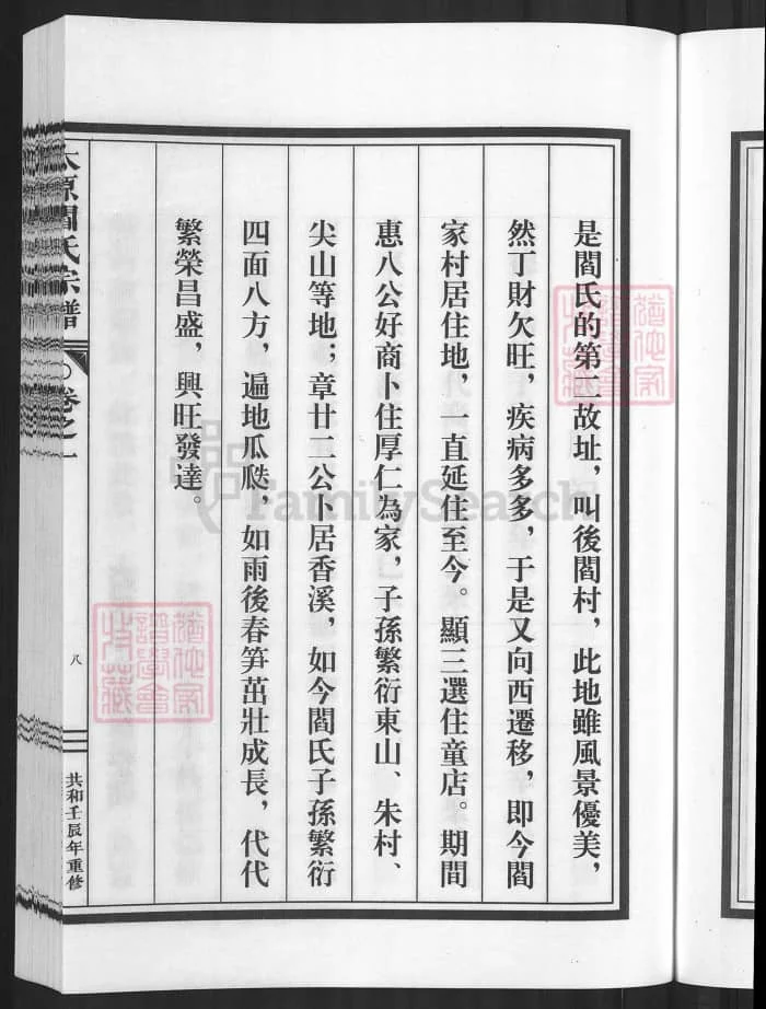 图片[4]-浙江兰溪太原阎氏宗谱（承德堂）PDF下载-中华家谱网