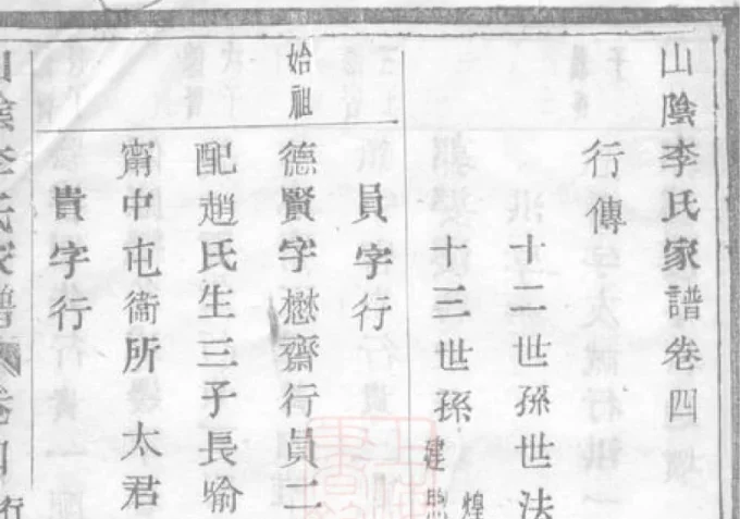 浙江绍兴山阴李氏家谱（永思堂）-中华家谱网
