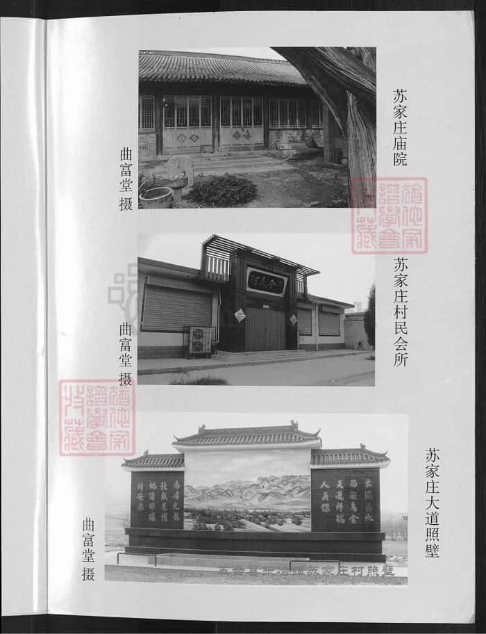 图片[4]-山西忻州五台县曲氏家谱电子版PDF下载-中华家谱网