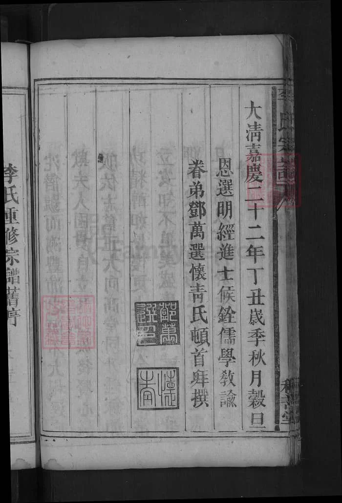 图片[8]-皈堂四甲李氏宗谱（积善堂）电子版PDF下载-中华家谱网