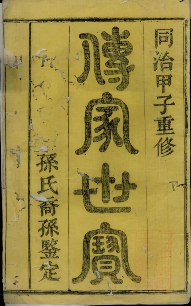 图片[2]-浙江绍兴会稽孙氏宗谱（垂裕堂）PDF下载-中华家谱网