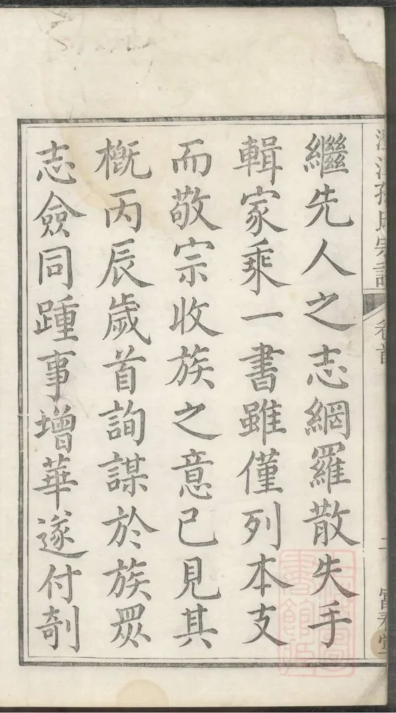 图片[4]-江苏江阴澄江孙氏宗谱（富春堂）PDF下载-中华家谱网