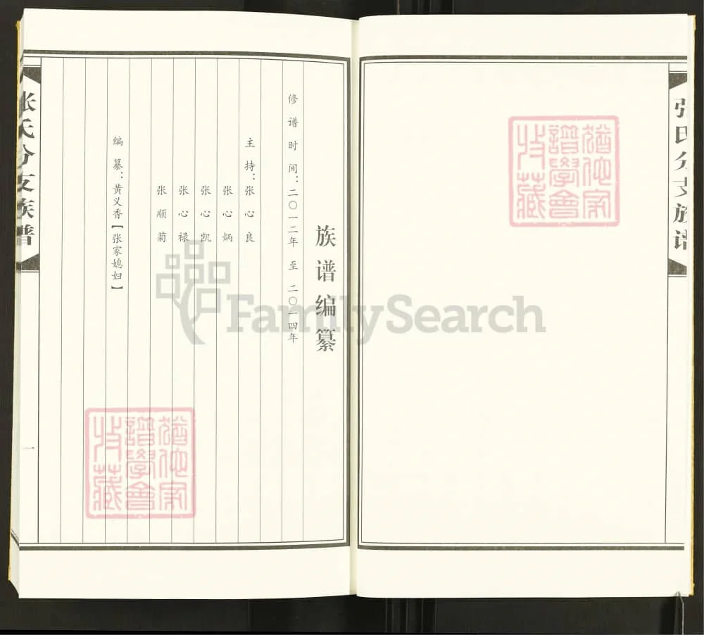 图片[3]-四川资阳安岳张氏起蛟公分支族谱电子版PDF下载-中华家谱网