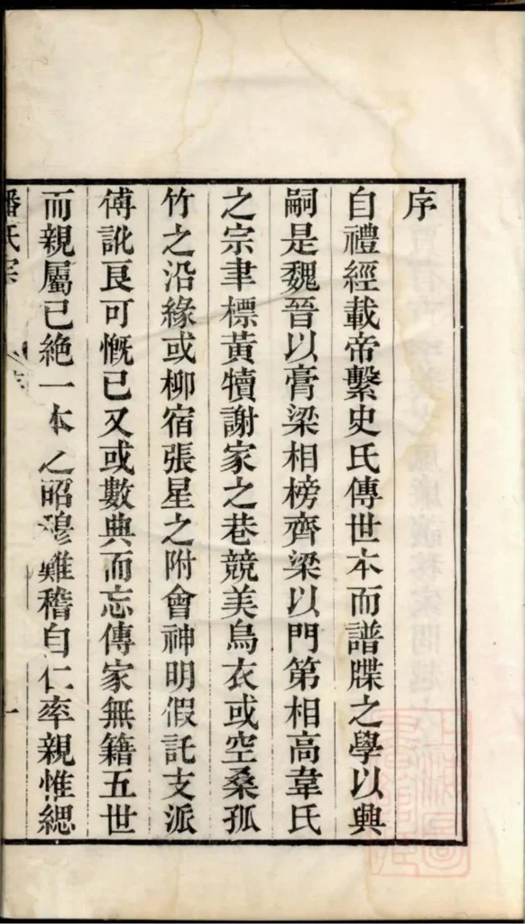 图片[2]-江苏苏州洞庭东山潘氏族谱PDF下载-中华家谱网