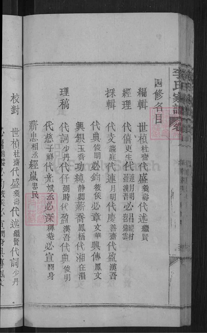 图片[4]-湖北麻城李氏家谱PDF下载-中华家谱网