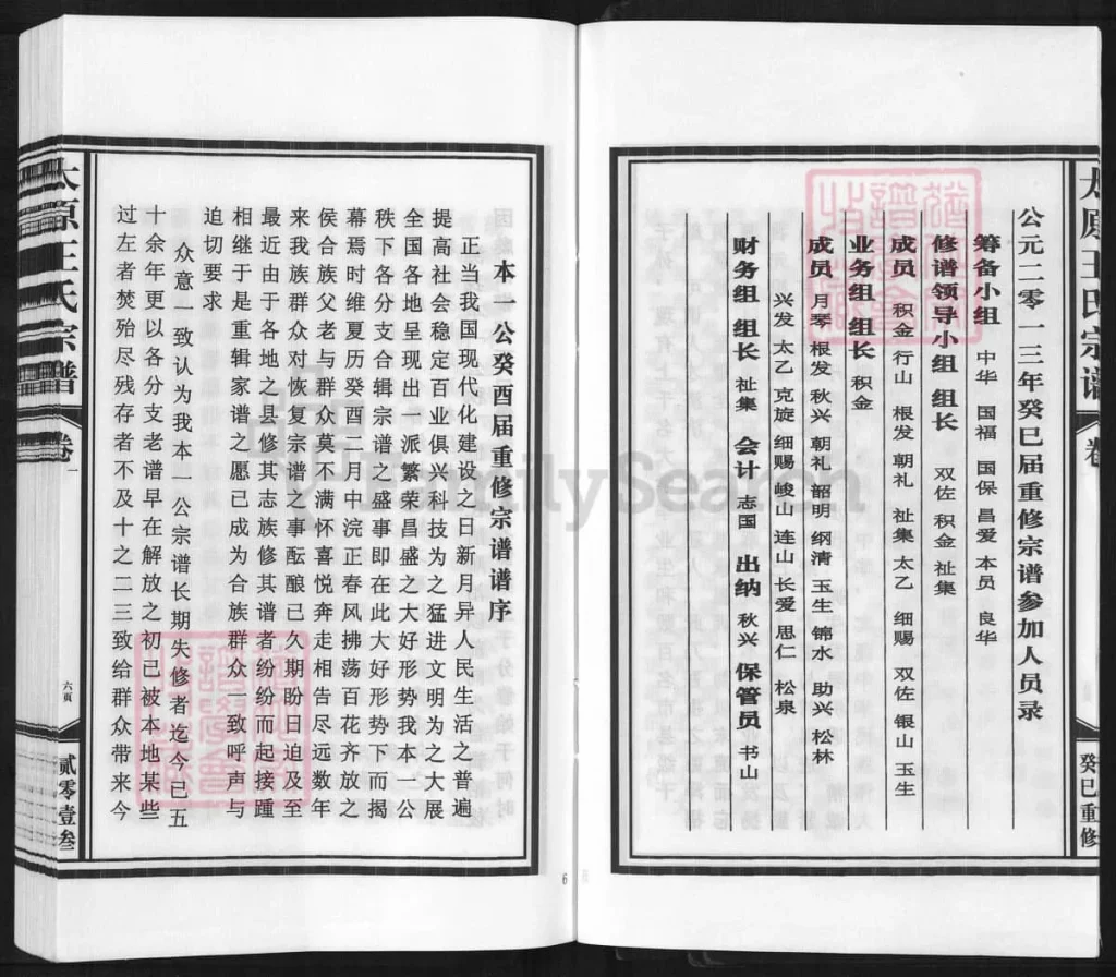 图片[2]-江西乐亭太原王氏宗谱电子版PDF下载-中华家谱网