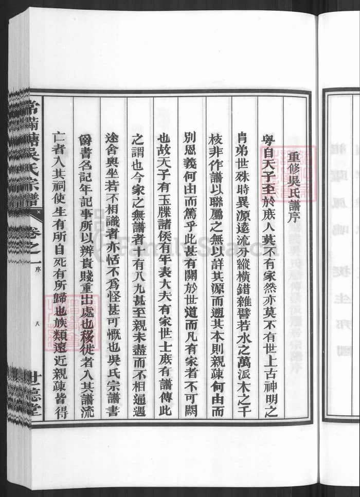 图片[3]-浙江兰溪常满塘吴氏宗谱（世德堂）PDF下载-中华家谱网
