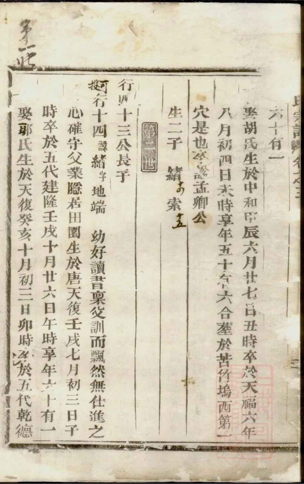 图片[4]-浙江永康屏岩应氏宗谱电子版PDF下载-中华家谱网