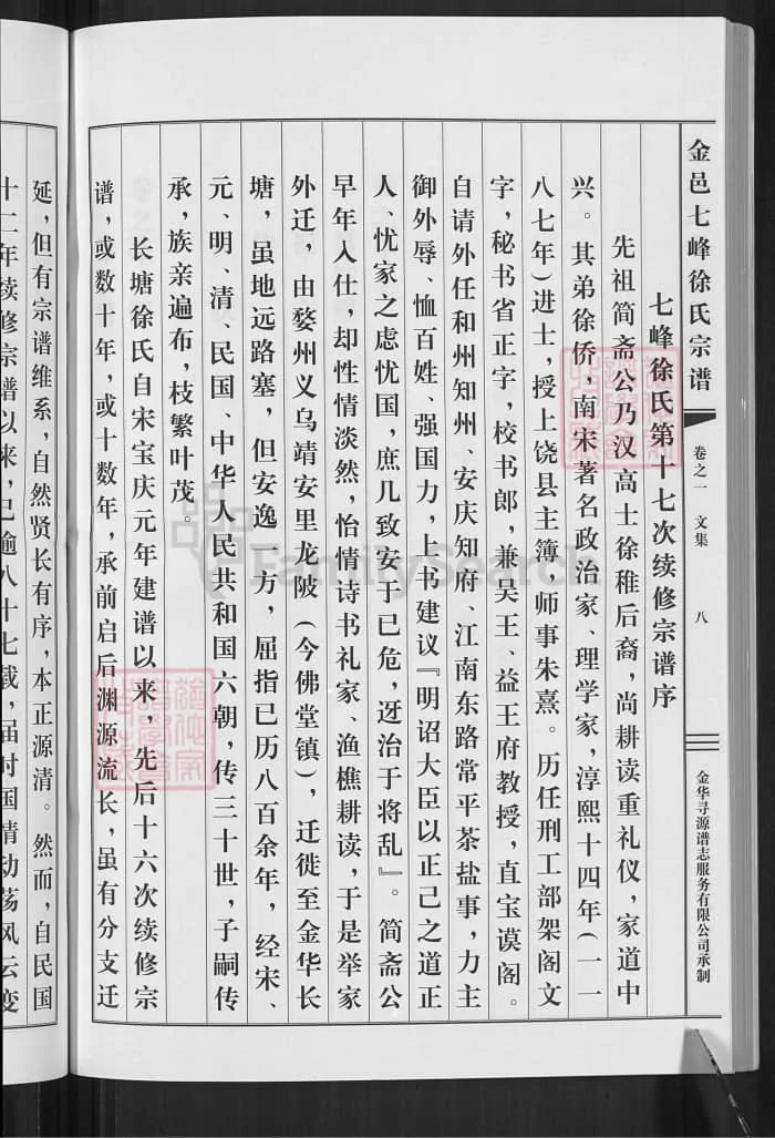 图片[4]-浙江金华金邑七峰徐氏宗谱（善居堂）PDF下载-中华家谱网