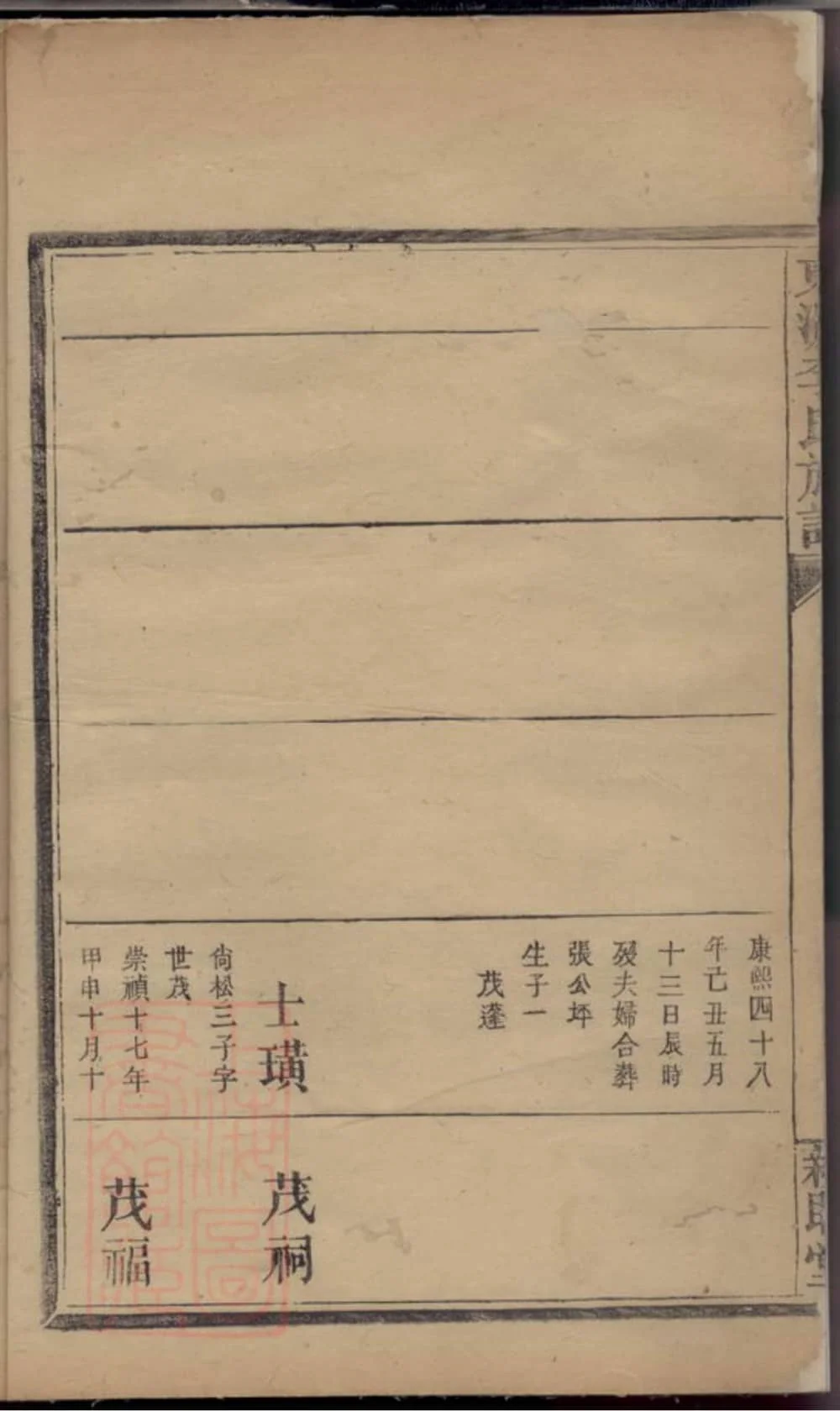 图片[4]-江西萍乡东源李氏族谱（亲睦堂）电子版PDF下载-中华家谱网