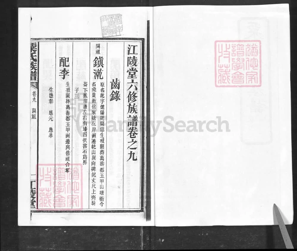 图片[4]-湖南长沙栗氏六修族谱（江陵堂）电子版PDF下载-中华家谱网