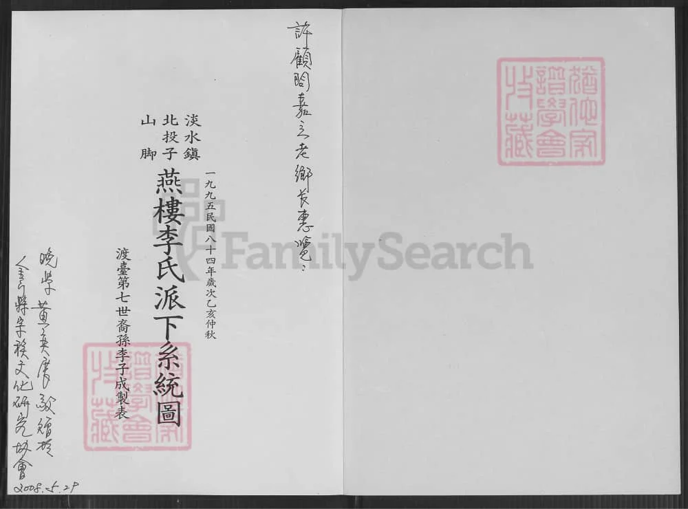 图片[2]-台湾新北市淡水区北投子山脚燕楼李氏派下系统图电子版PDF下载-中华家谱网