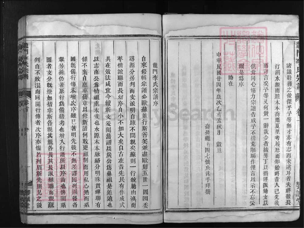图片[3]-浙江兰溪龙门李氏宗谱（飨诚堂）电子版PDF下载-中华家谱网