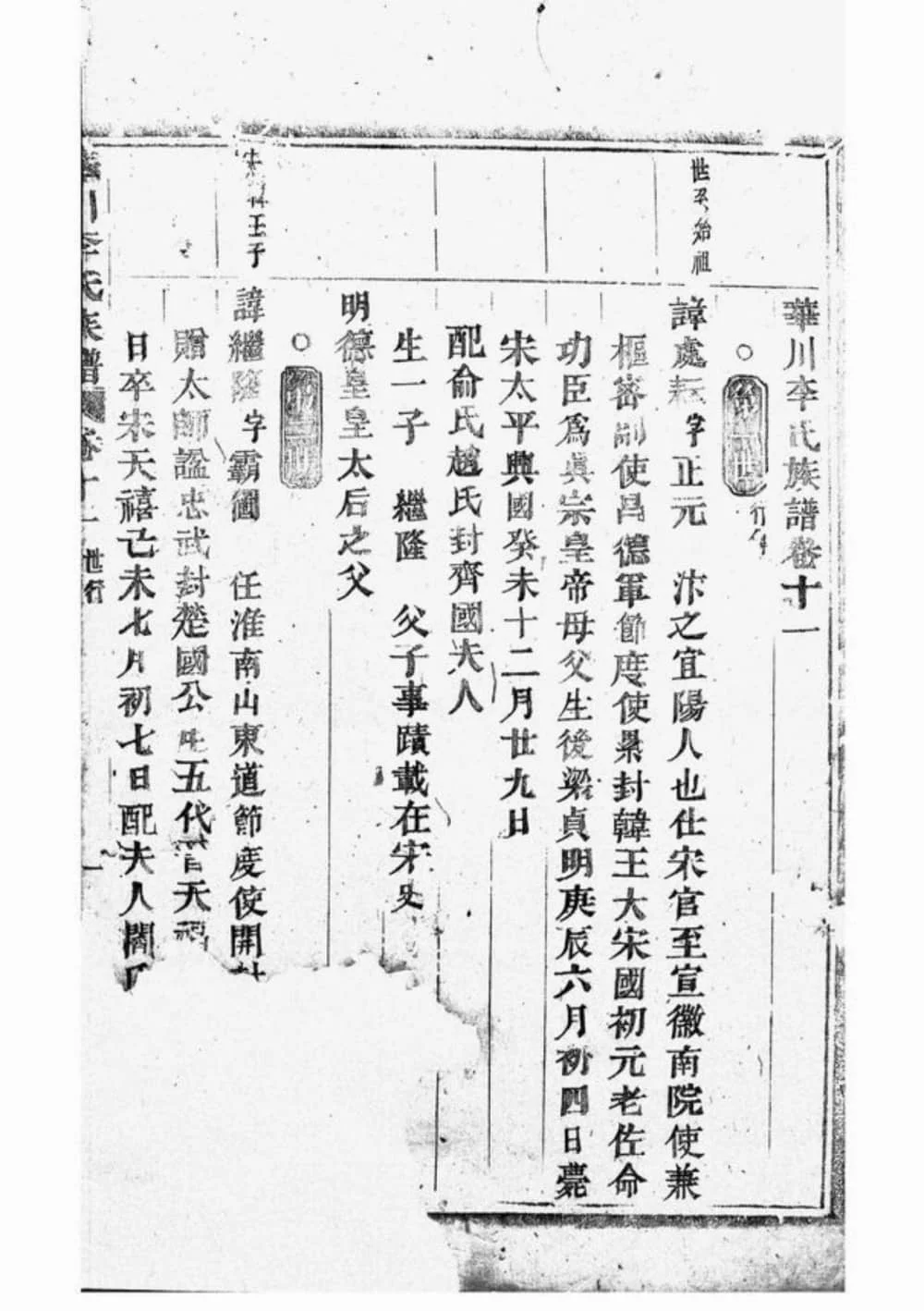 图片[1]-浙江义乌华川李氏族谱电子版PDF下载-中华家谱网