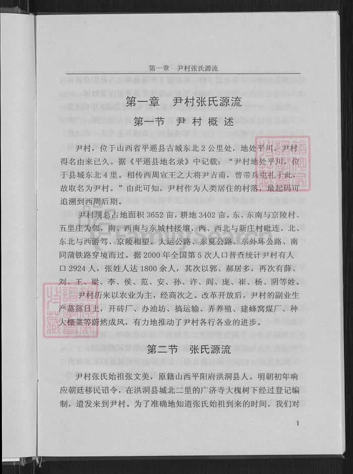 图片[4]-山西晋中平遥尹村张氏宗谱电子版PDF下载-中华家谱网