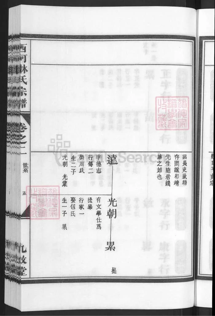图片[6]-浙江兰溪西河林氏宗谱（九牧堂）PDF下载-中华家谱网