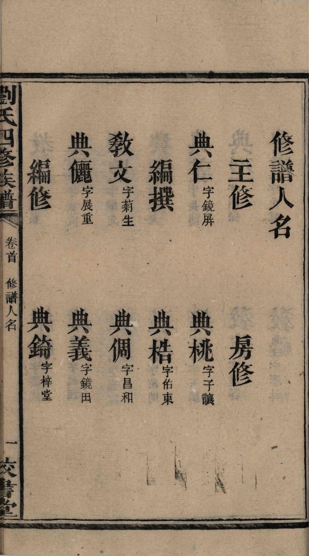 图片[8]-湖南益阳三甲刘氏四修族谱（校书堂）电子版PDF下载-中华家谱网