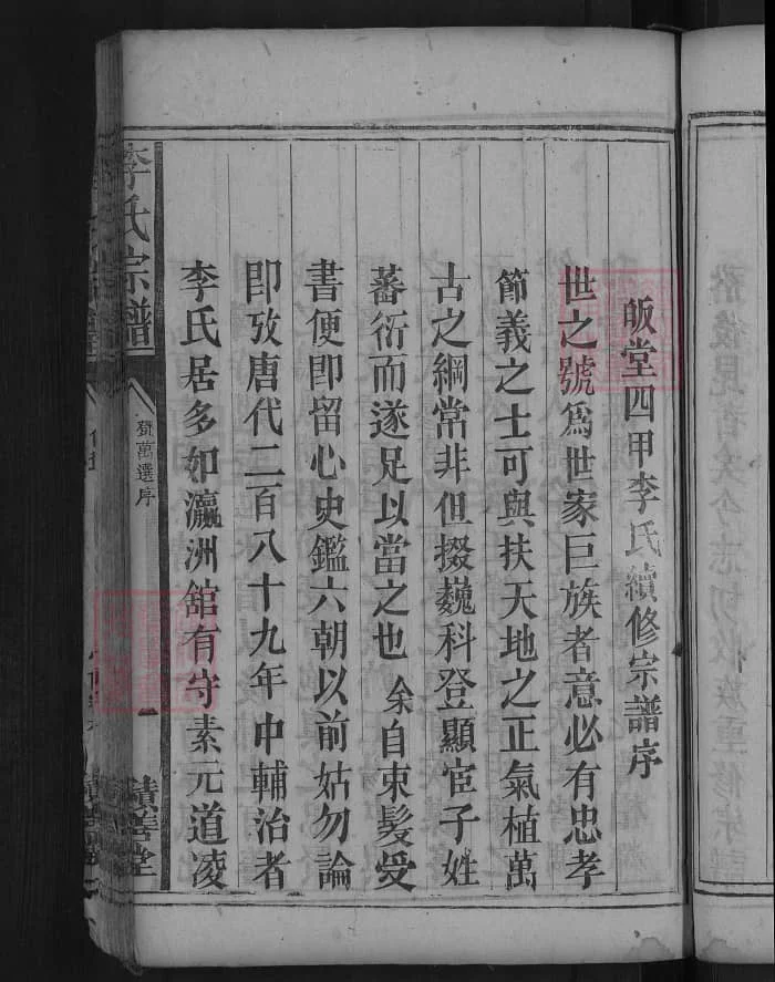 图片[1]-皈堂四甲李氏宗谱（积善堂）电子版PDF下载-中华家谱网