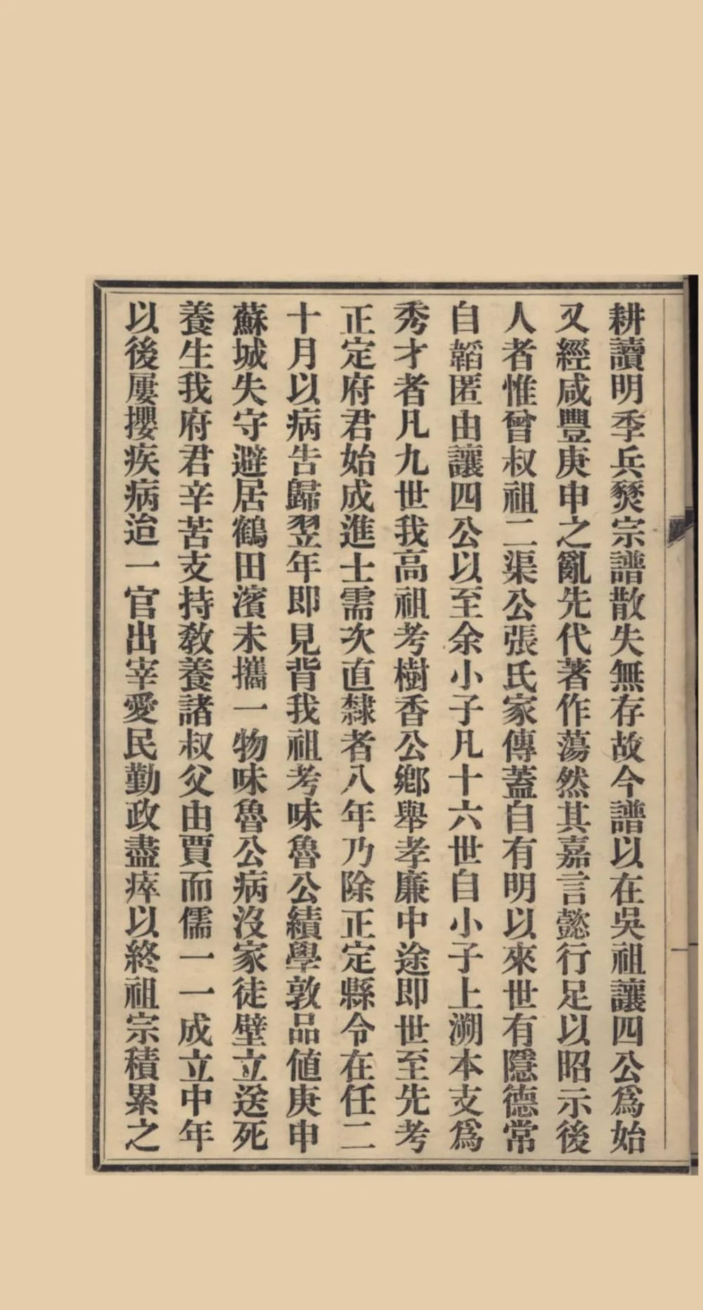 图片[4]-江苏苏州吴江张氏族谱（著易堂）电子版PDF下载-中华家谱网