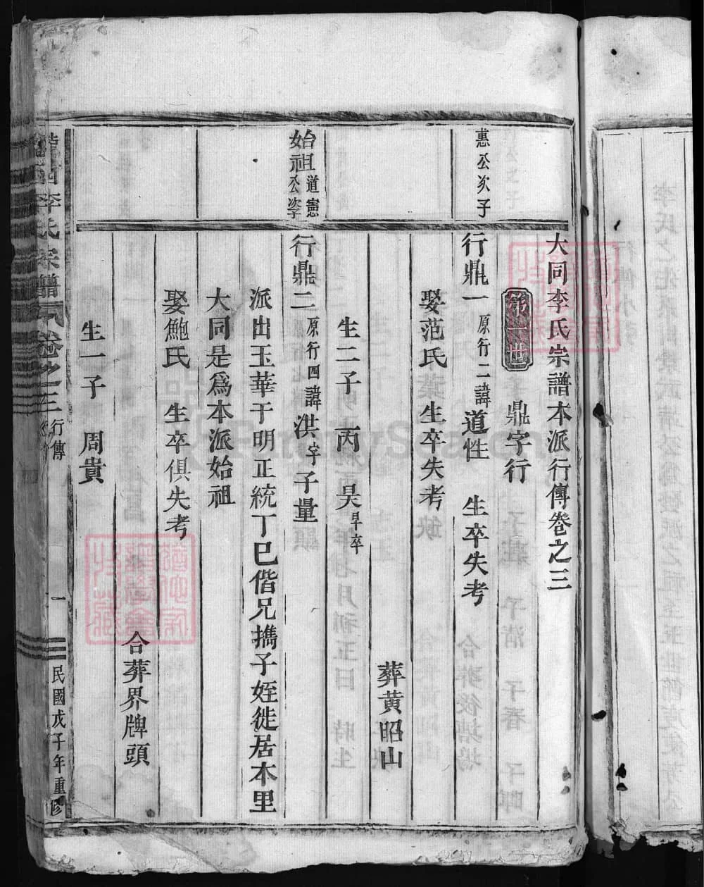 图片[7]-浙江建德陇西李氏宗谱电子版PDF下载-中华家谱网