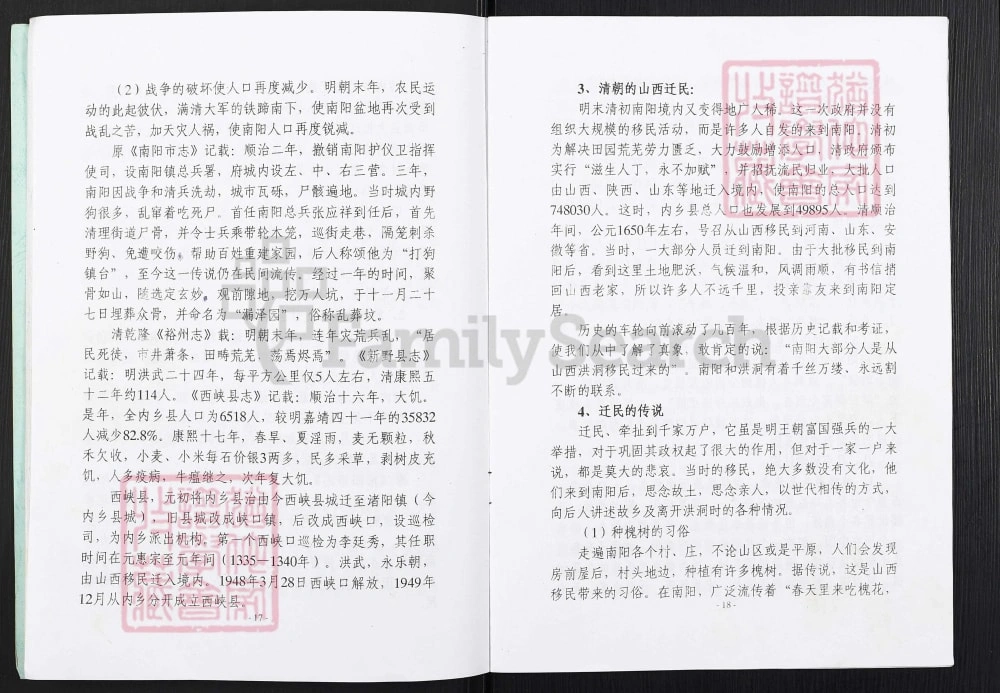 图片[4]-河南南阳西峡二郎坪乡王庄刘姓家谱电子版PDF下载-中华家谱网