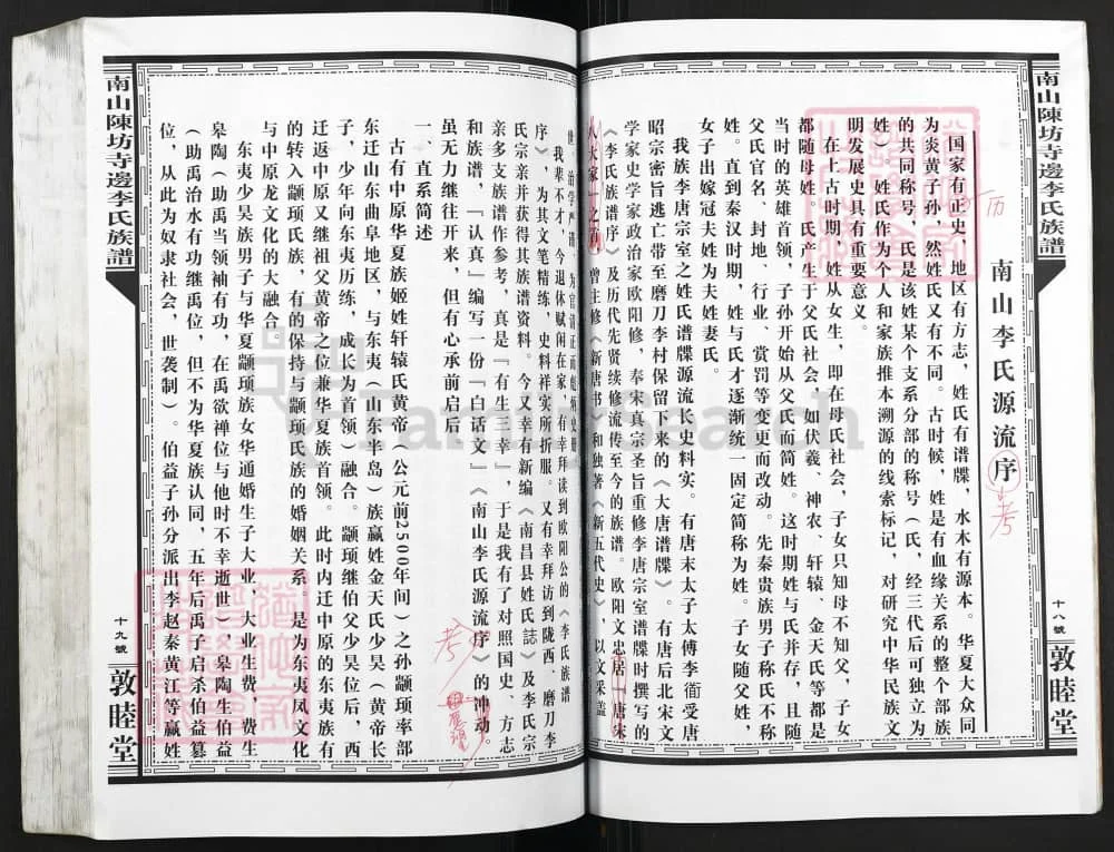 图片[3]-江西南昌南山陈坊寺边李氏族谱（敦睦堂）电子版PDF下载-中华家谱网