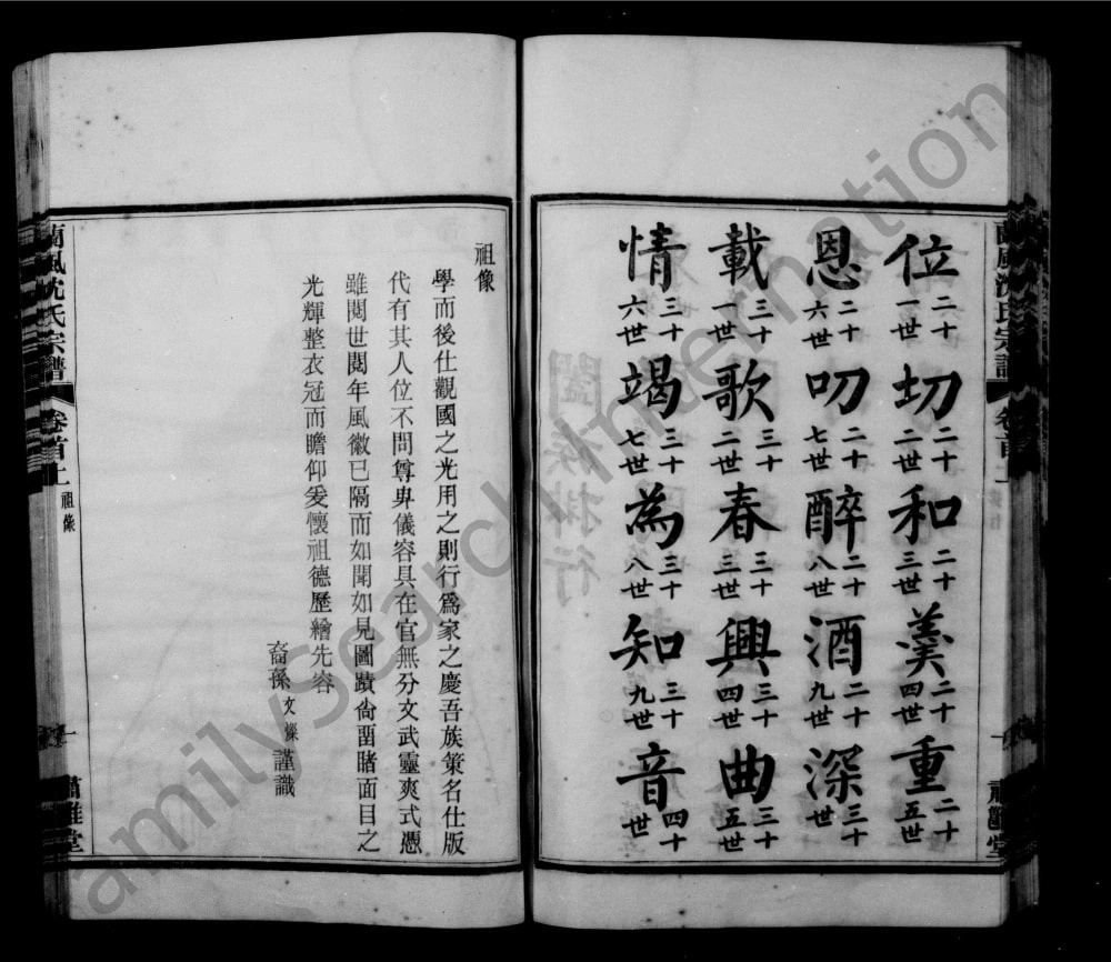 图片[4]-浙江余姚兰风沈氏宗谱（肃雍堂）电子版PDF下载-中华家谱网