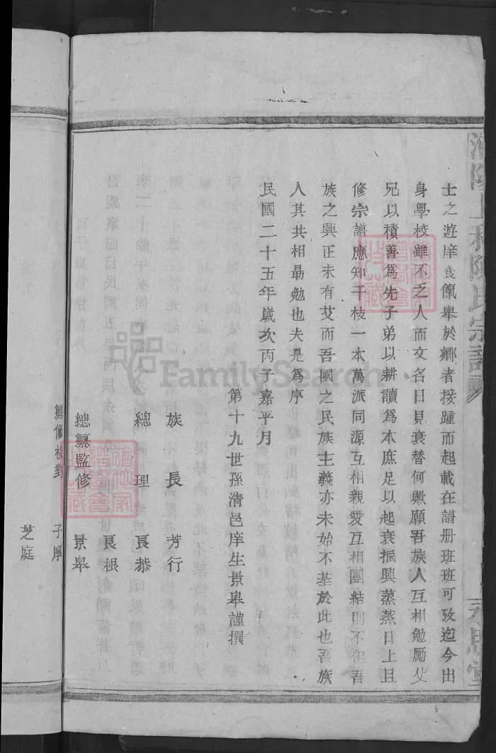 图片[3]-浙江金华浦江浦阳上和陈氏宗谱（永思堂）PDF下载-中华家谱网