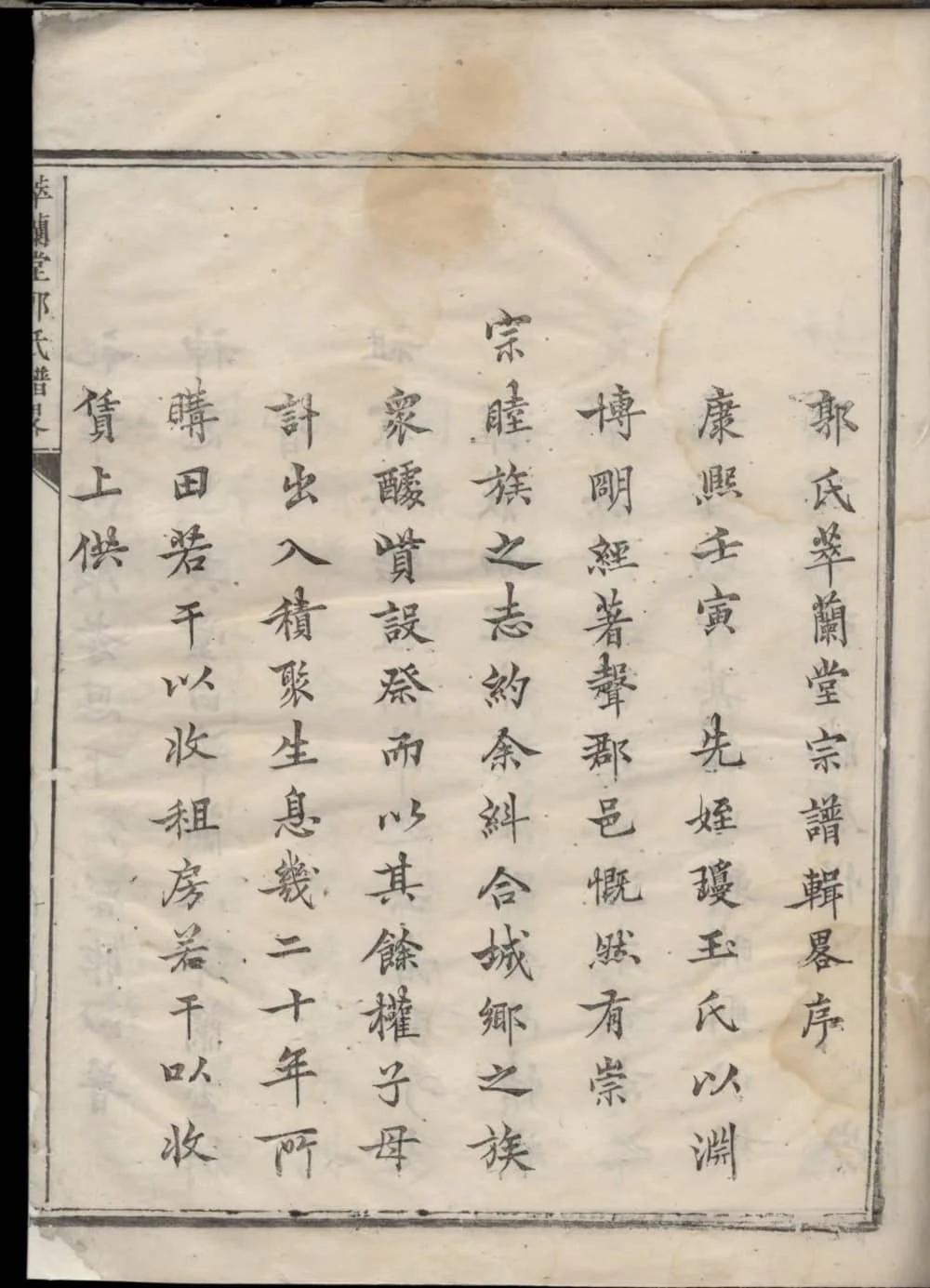 图片[1]-浙江兰溪萃兰堂郭氏谱略电子版PDF下载-中华家谱网