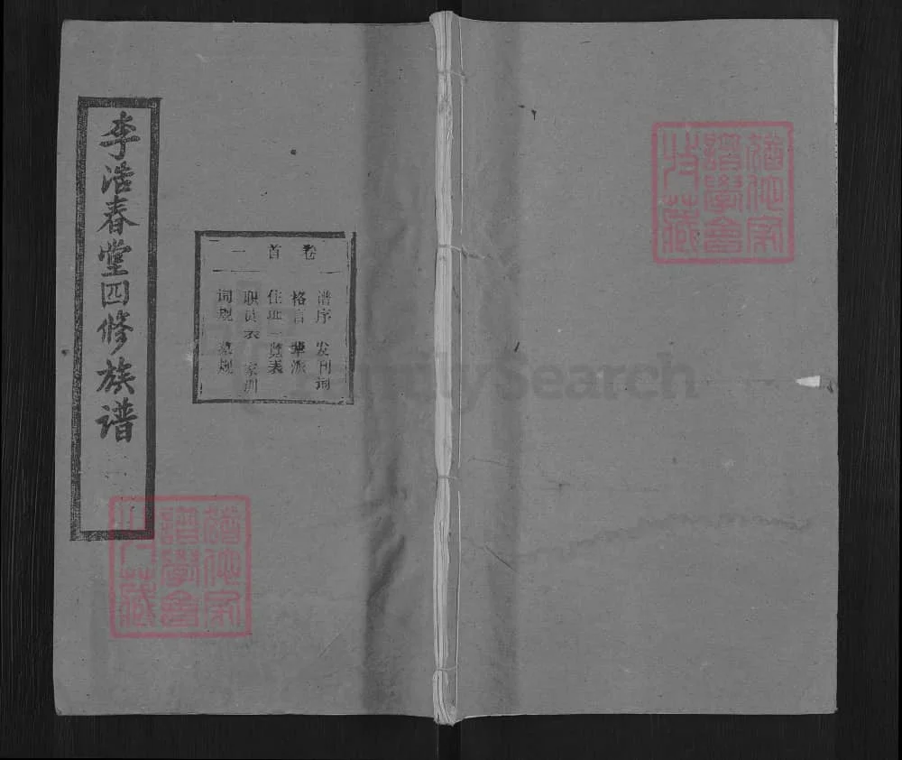 图片[1]-湖北黄冈浠水李氏四修族谱（青莲堂）电子版PDF下载-中华家谱网
