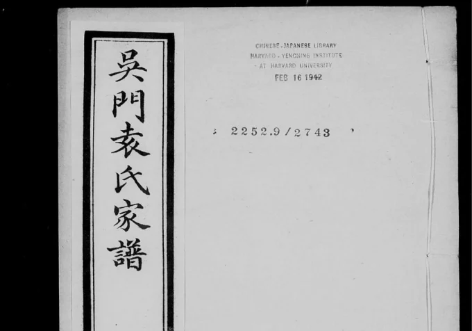 江苏苏州吴门袁氏家谱-中华家谱网